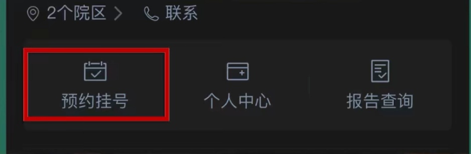 【球盟会】青年大学习之第一次去医院全流程