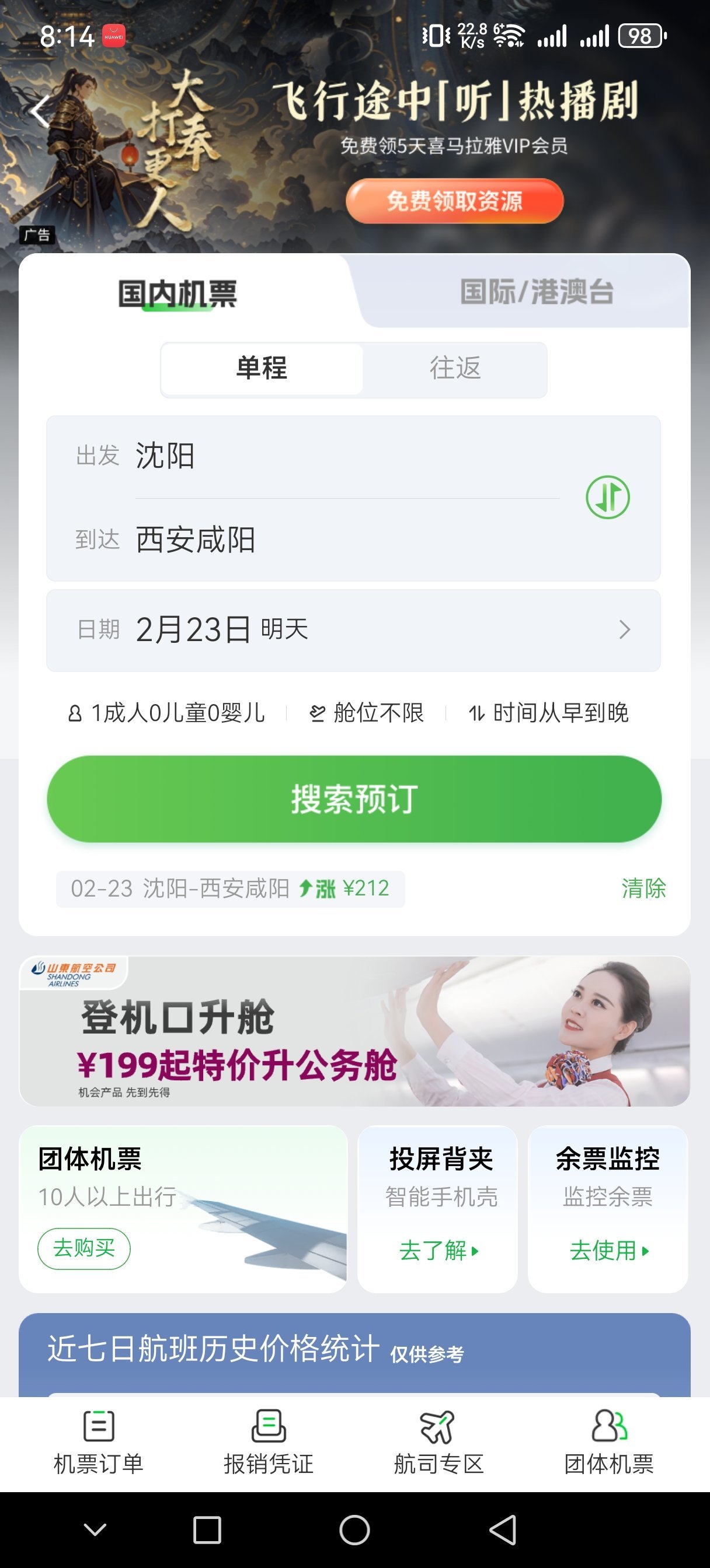 【球盟会】青年大学习之第一次坐飞机全流程（6千字详细流程）