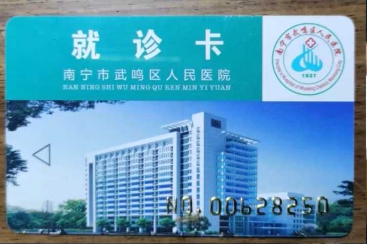 【球盟会】青年大学习之第一次去医院全流程