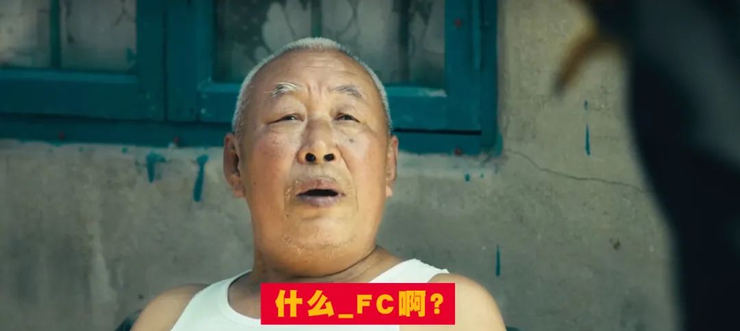 "八大门派围攻练习时长73年的KFC"，你又是哪位__FC？