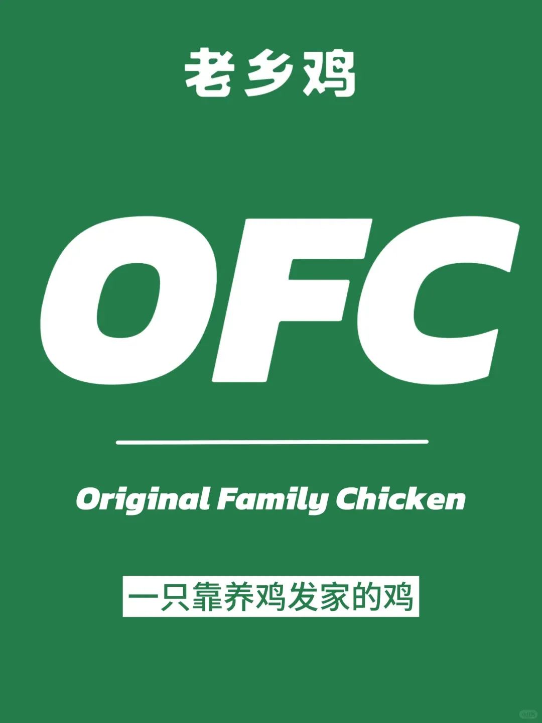 "八大门派围攻练习时长73年的KFC"，你又是哪位__FC？