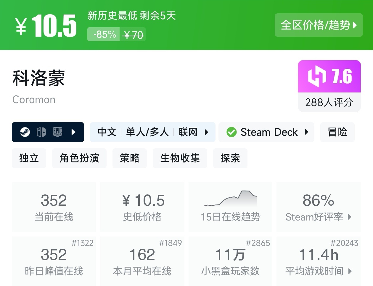 【球盟会】Steam周间特惠2月26日87款折扣游戏汇总