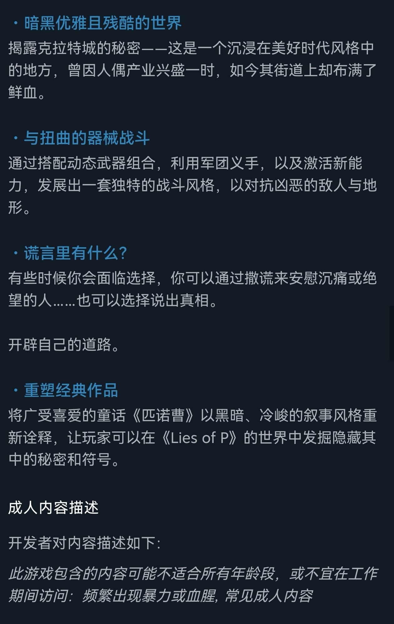 【球盟会】类魂尖子生《匹诺曹的谎言》迎来史低！