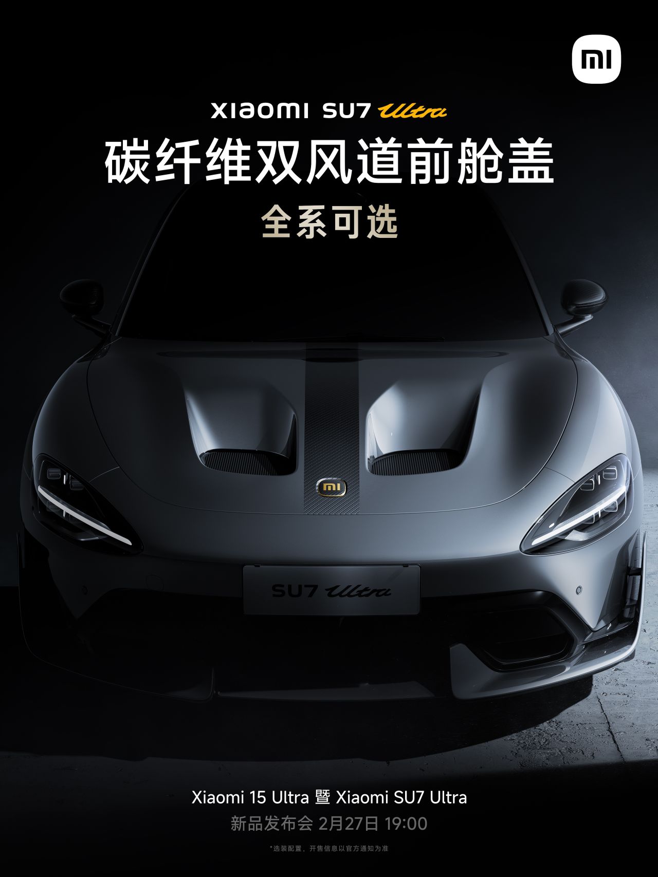 【球盟会】小米su7Ultra重新定义豪车