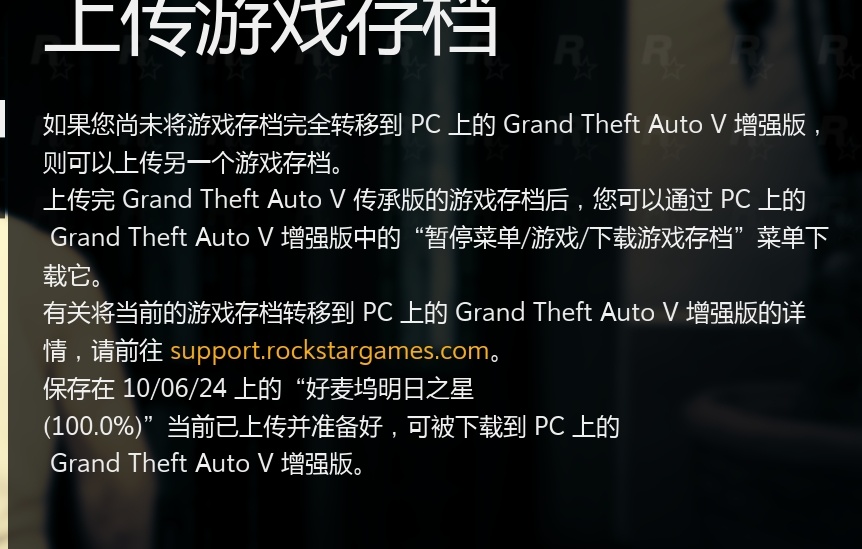 GTAV 增强版开启初步预载，现可迁移线下存档