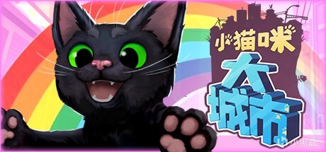 让猫猫变成小丑？你问问他会不会打牌！