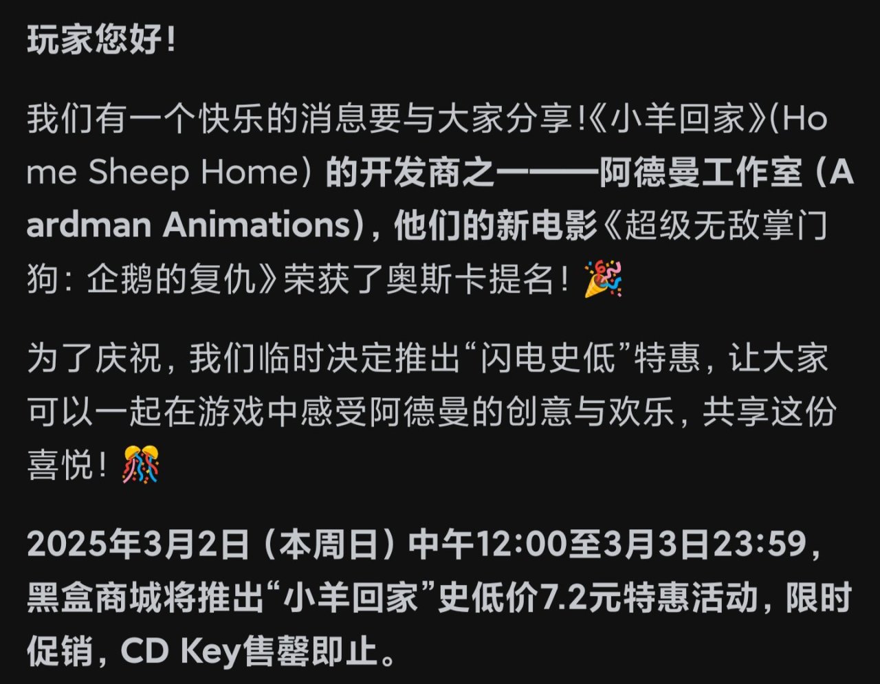 【球盟会】补票童年《小羊回家》即将开启史低￥7.2闪促，限时限量！
