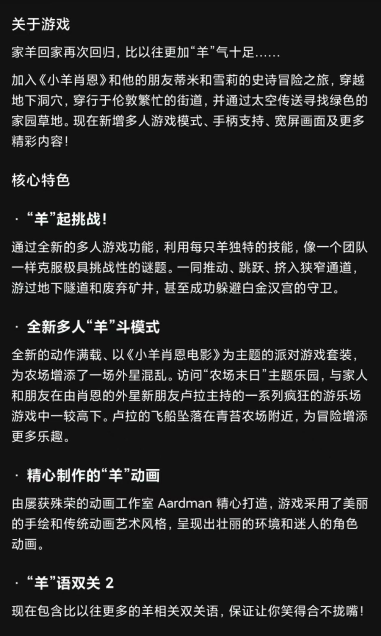 【球盟会】补票童年《小羊回家》即将开启史低￥7.2闪促，限时限量！