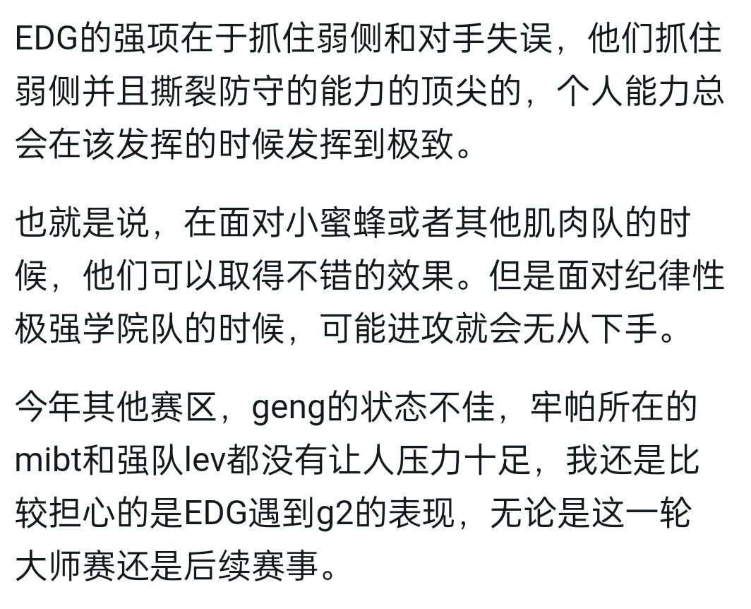 对EDG大师赛表现的深度剖析