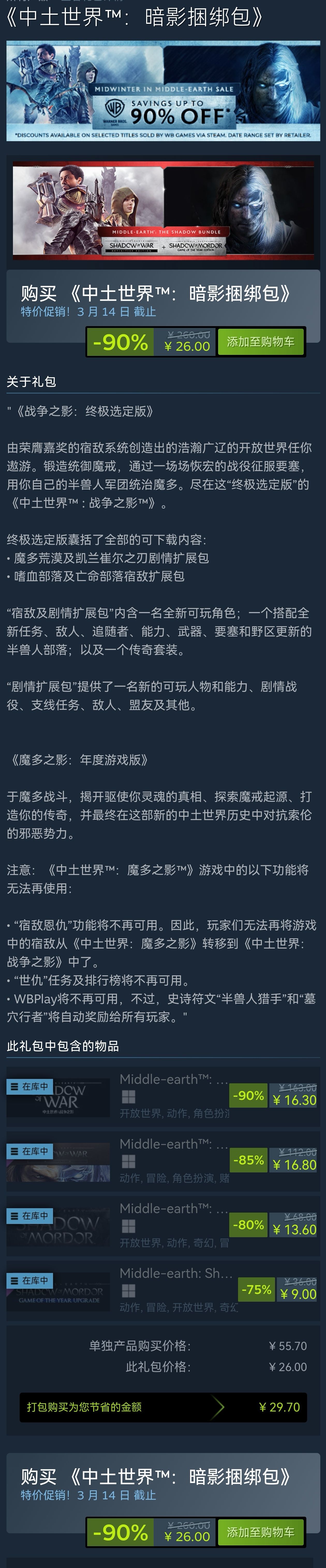 《中土世界：战争之影》迎来折扣！