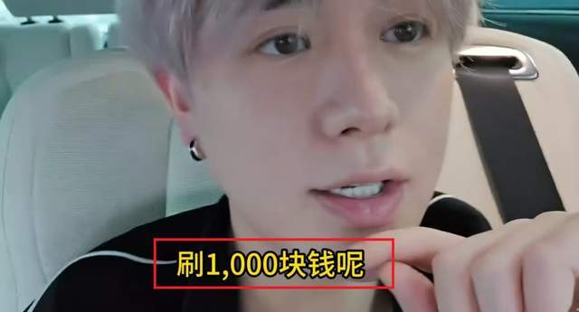 童錦程花式要禮物：給我刷1000塊就是我“爸爸”，問我借錢那不熟-第1張