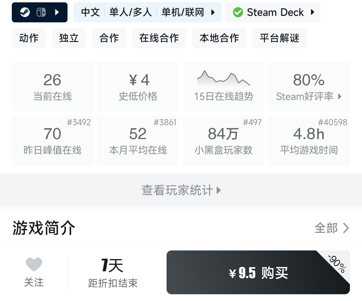 3月6日 近期27款10元以下折扣游戏盘点-第10张