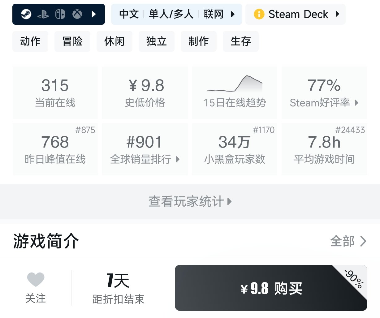 3月6日 近期27款10元以下折扣游戏盘点-第6张