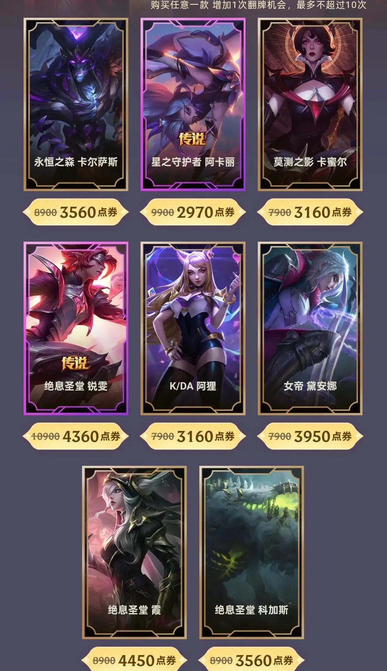 “LPL阿卡丽黑心商店上线”火了，道歉换线机制，大家抽到了什么