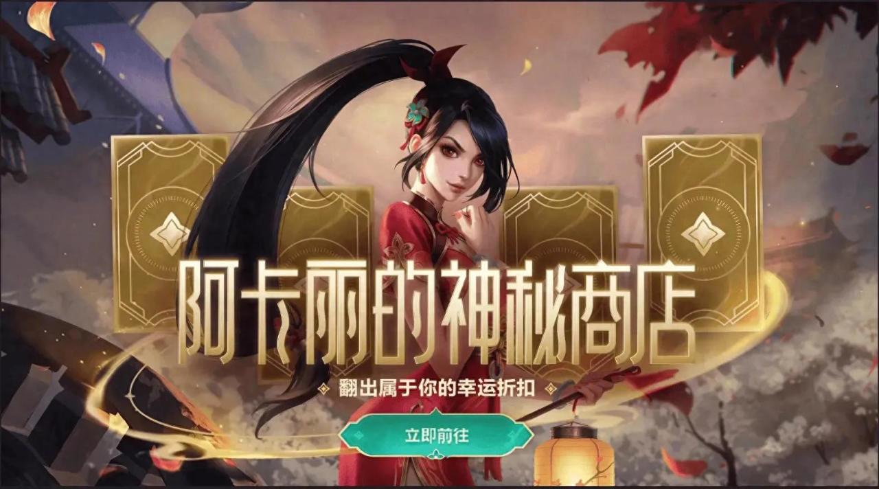 “LPL阿卡丽黑心商店上线”火了，道歉换线机制，大家抽到了什么