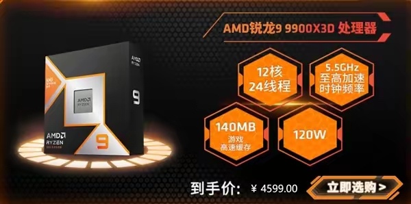 AMD銳龍9 X3D系列中國上市，首發價格4599元起-第2張