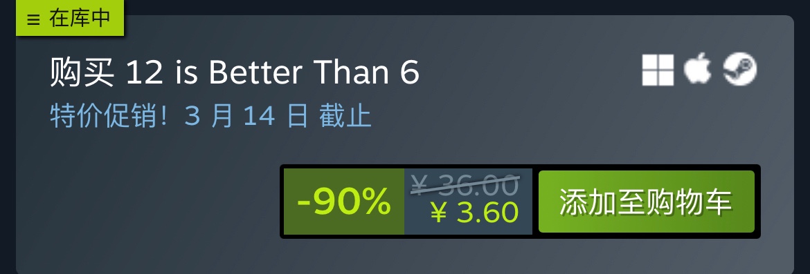 《12比6好》现史低仅需3.6即可入库，含新手指南及成就攻略