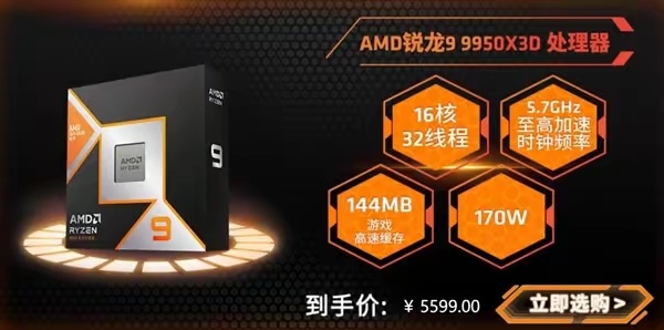 AMD銳龍9 X3D系列中國上市，首發價格4599元起-第1張