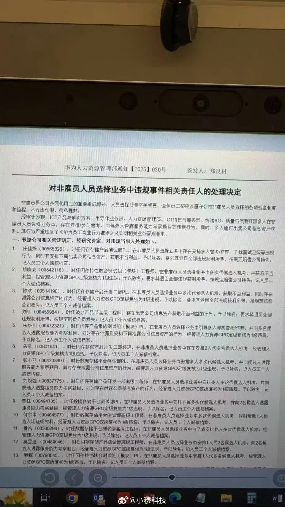 华为整顿违规招聘处理百余人-第0张