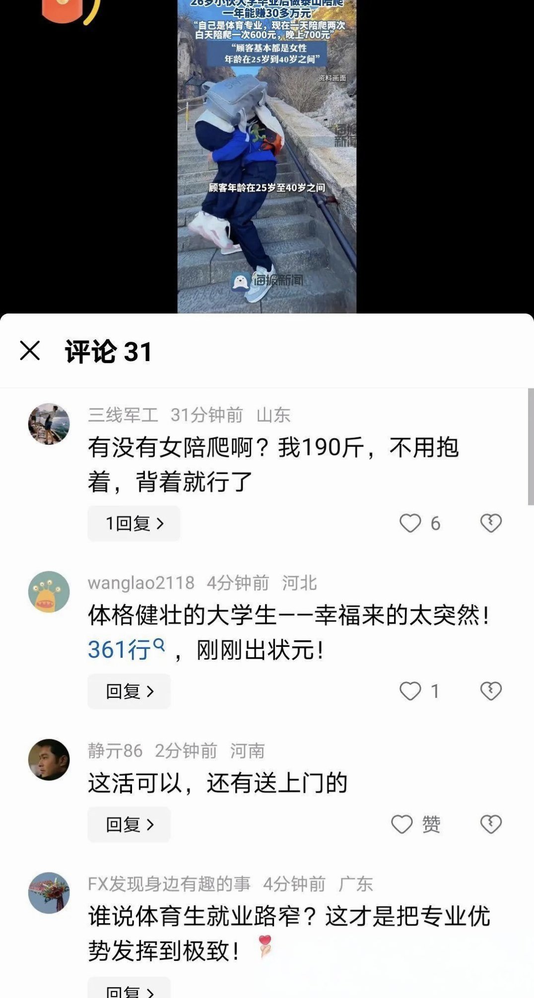 6岁小伙泰山陪爬1年赚30多万，体力与智慧的“攀登”！"