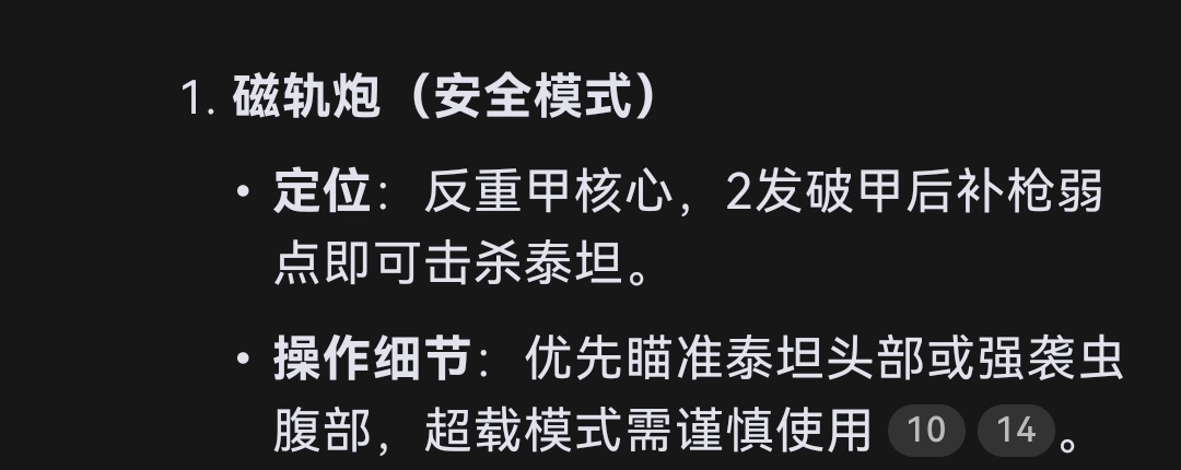 人機認證！磁軌是deepseek給出的東線n10最佳配裝-第6張