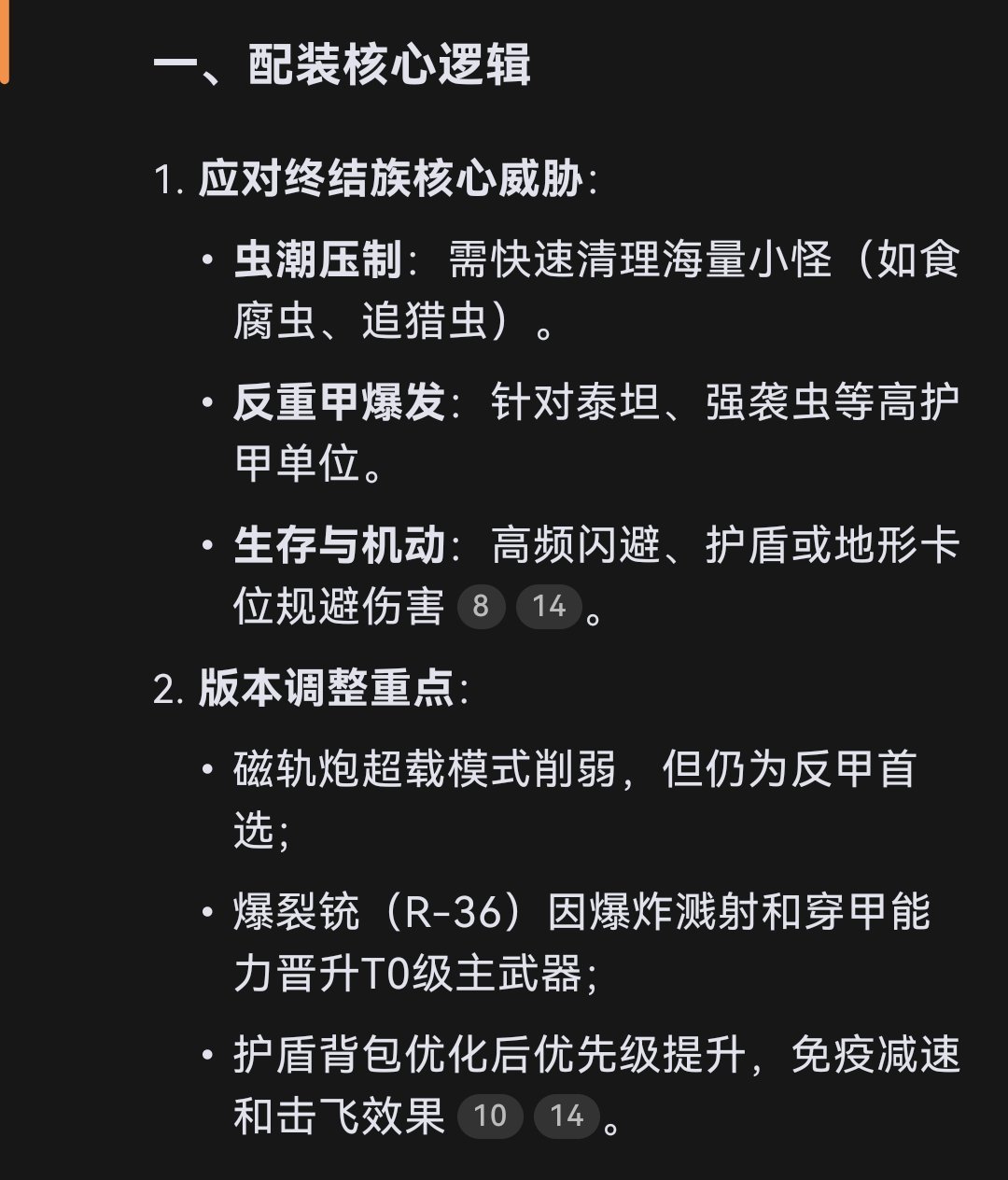 人机认证！磁轨是deepseek给出的东线n10最佳配装-第4张