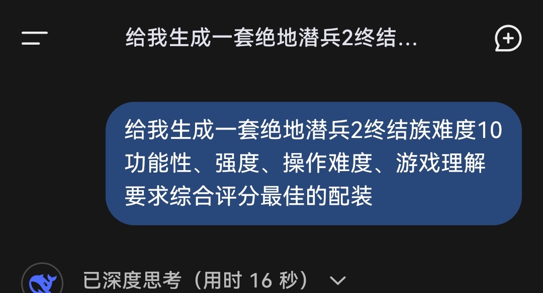 人机认证！磁轨是deepseek给出的东线n10最佳配装