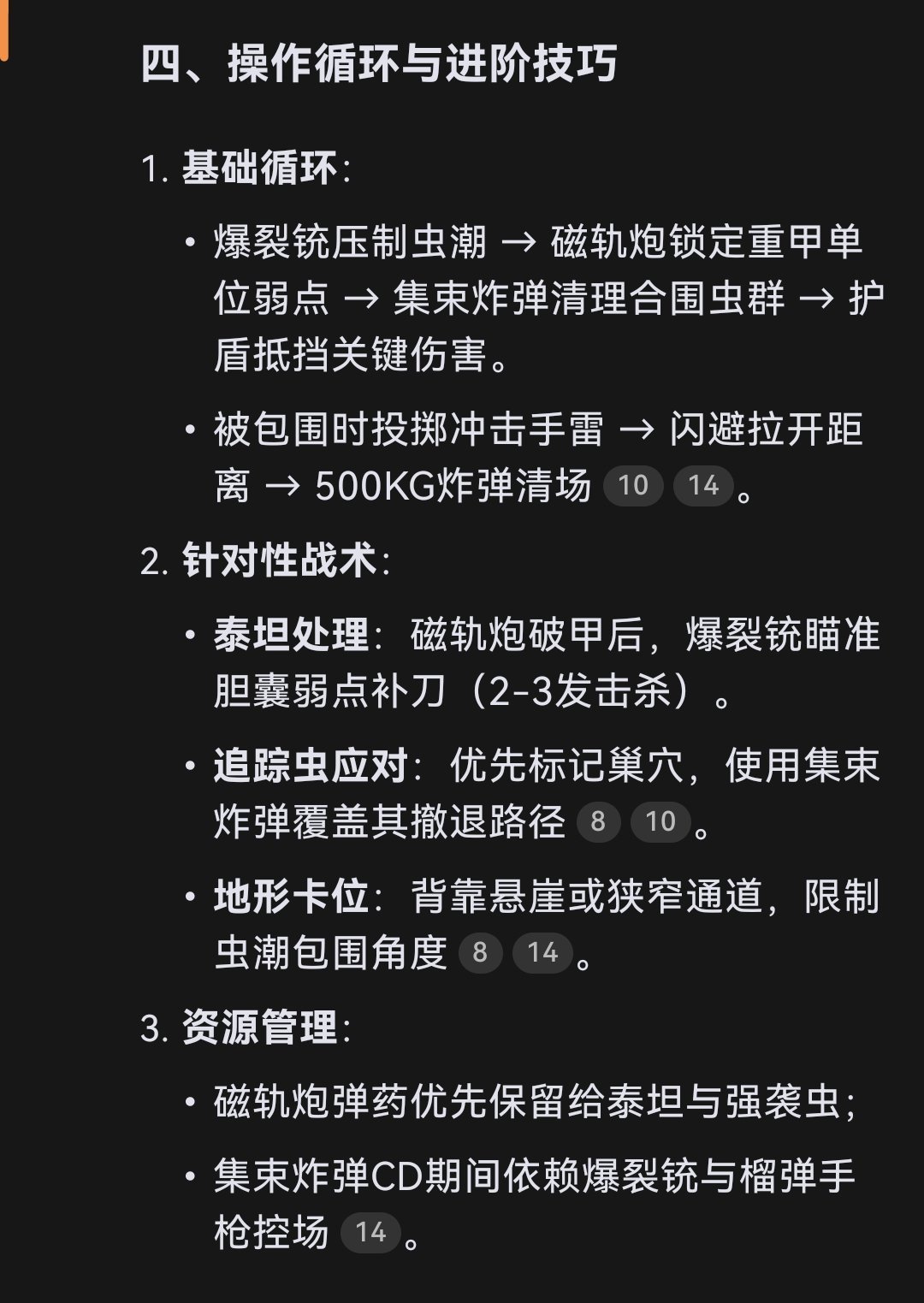 人机认证！磁轨是deepseek给出的东线n10最佳配装-第8张