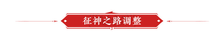 《永劫無間》3月13日更新公告 | 長劍新魂玉、亮相姿態優化-第4張