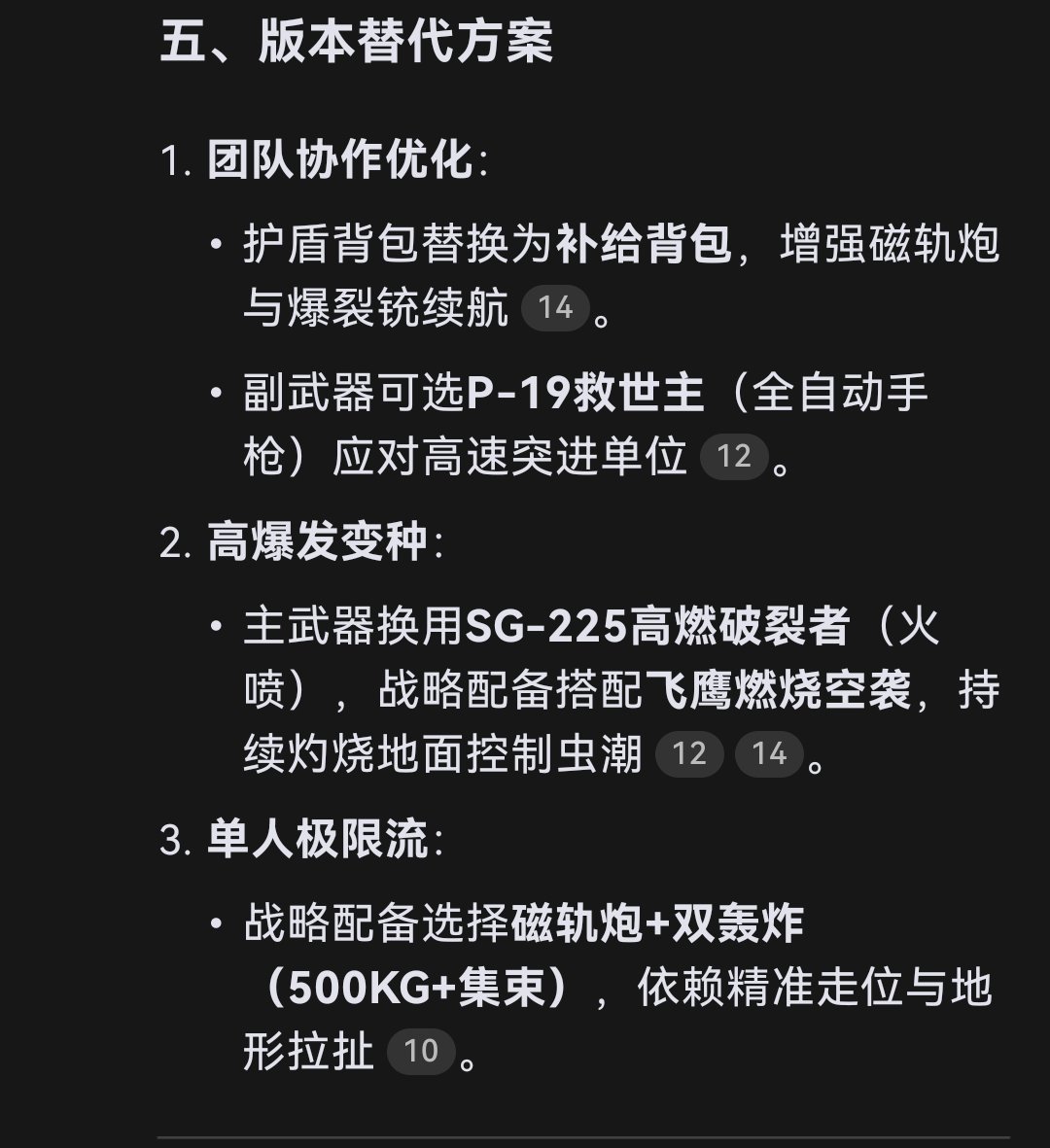 人机认证！磁轨是deepseek给出的东线n10最佳配装-第9张