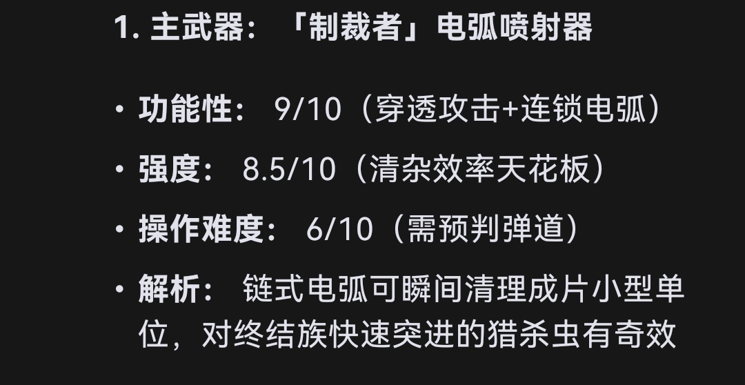 人机认证！磁轨是deepseek给出的东线n10最佳配装-第1张