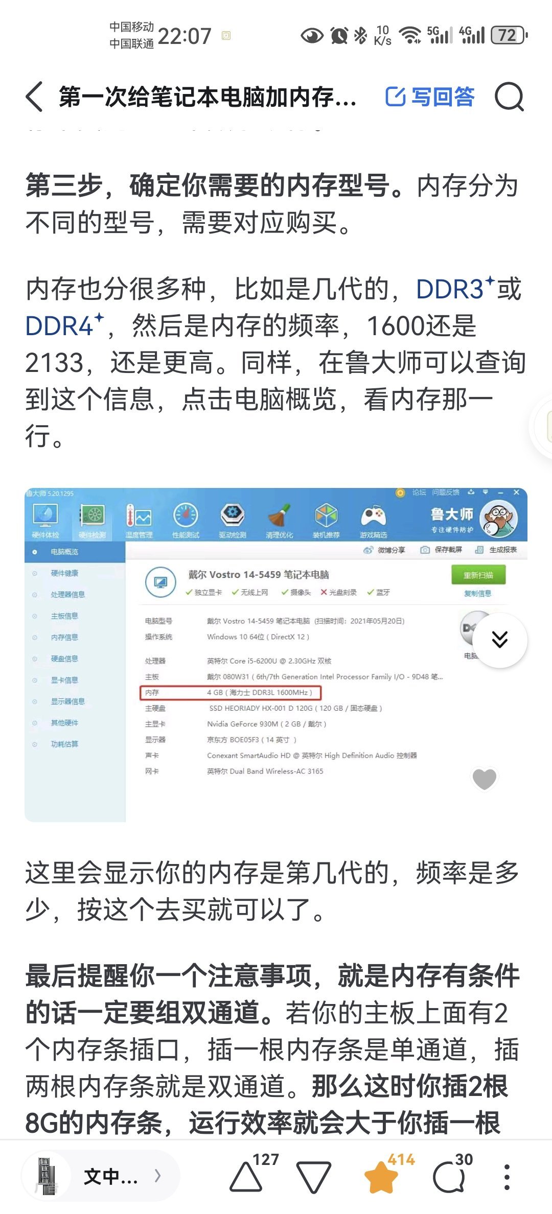 纯小白是怎么给自己的电脑换内存条和硬盘的-第2张