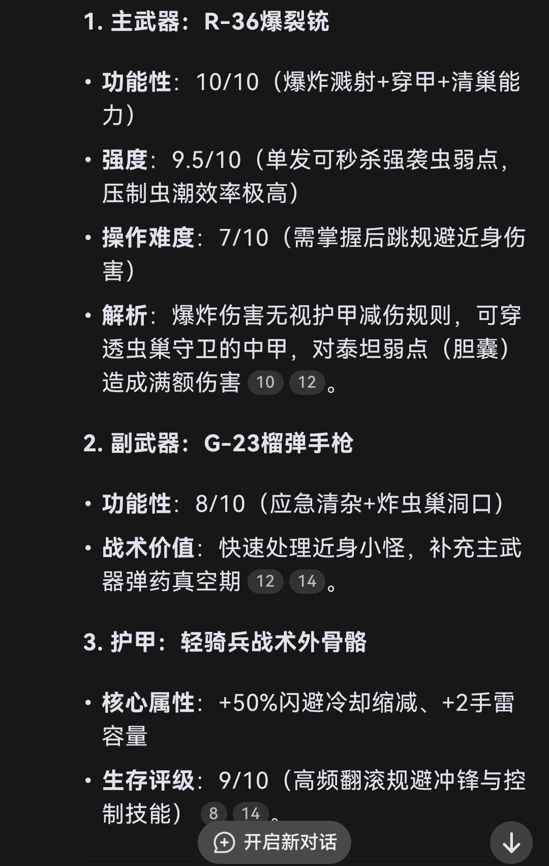 人机认证！磁轨是deepseek给出的东线n10最佳配装-第5张