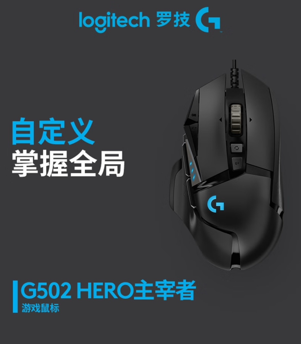 【球盟会】聊聊我最喜欢的三款罗技鼠标