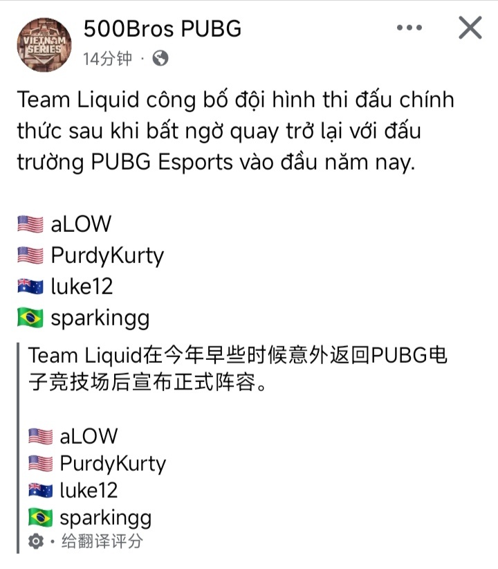 液体回归PUBG：阵容公布