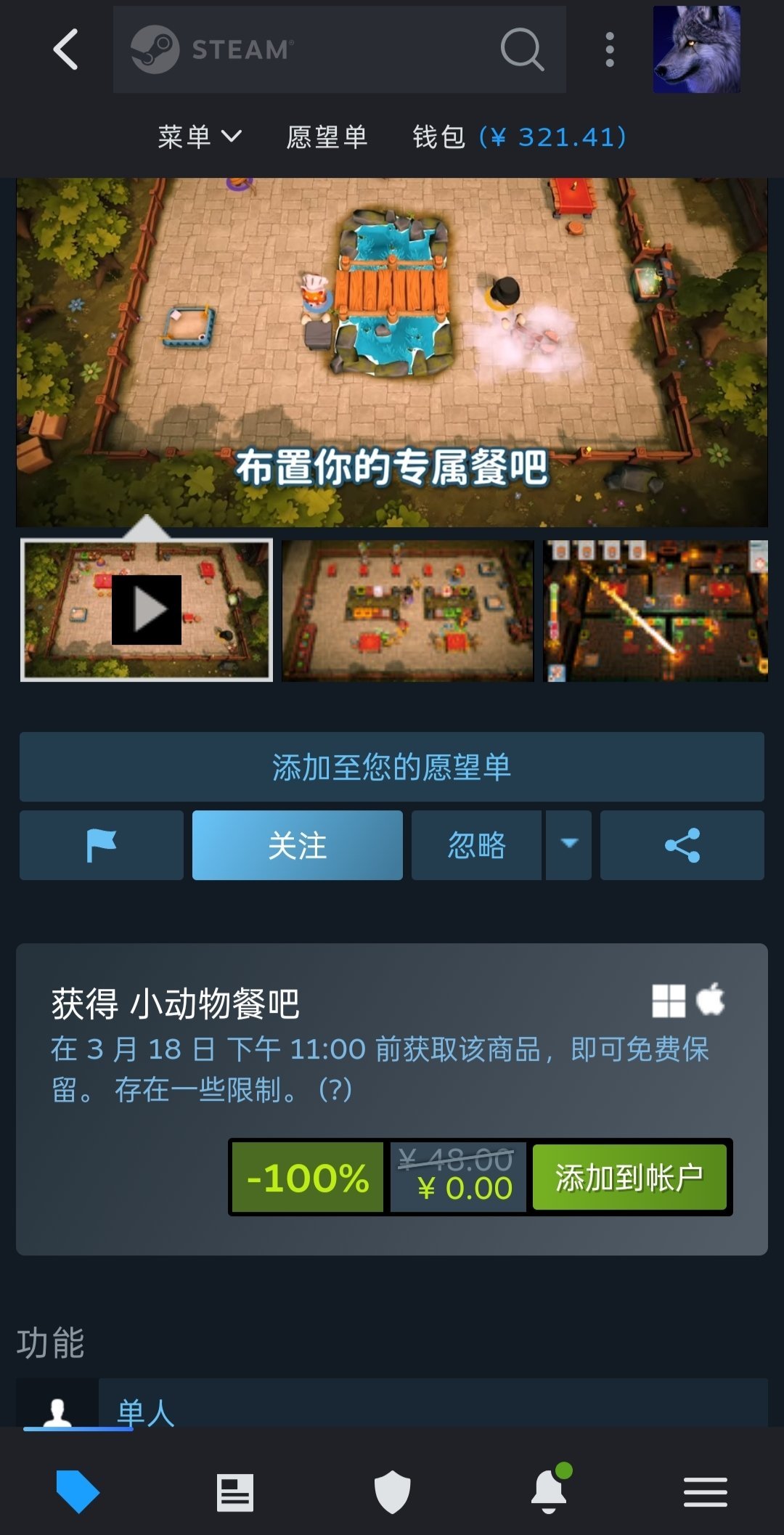 Steam喜加一，限时24小时白嫖，胡闹厨房动物版