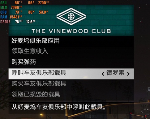GTA+会员限时BUG？教你把德罗索开上岛！