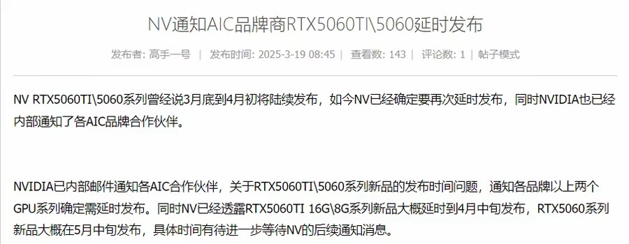 英伟达RTX 5060/Ti发布又双叒延期！