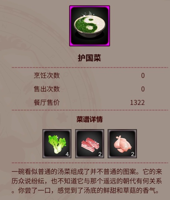 庭院物品的现实原型「美食篇」#30末代皇食——护国菜!