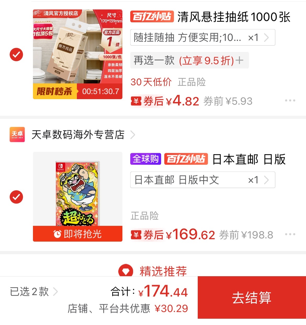 滿減券能買什麼（2）：教你差幾塊怎麼湊單-第18張