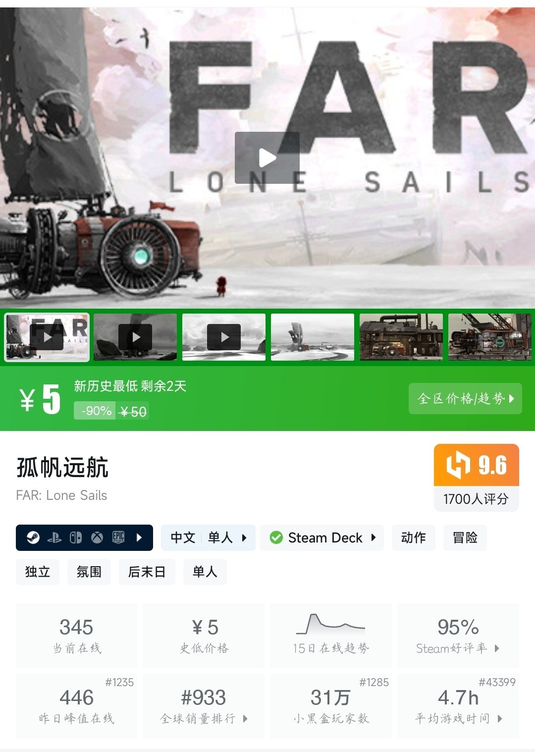 【球盟会】（4月17日）Steam近期六十款折扣游戏大盘点！多款史低即将结束！