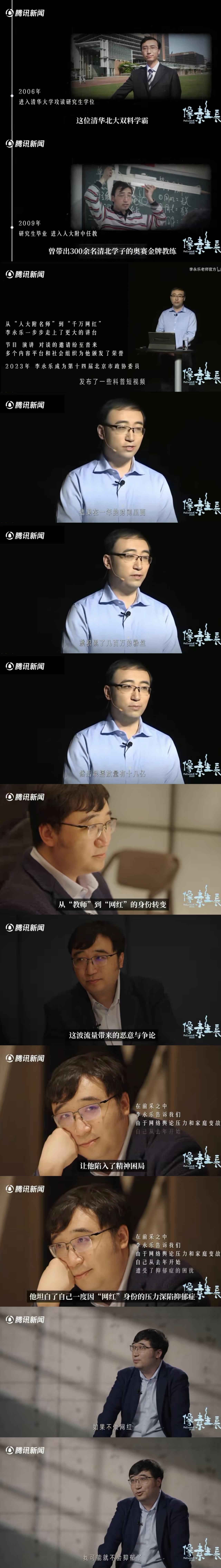 李永乐因做网红患抑郁症 !!!-第3张