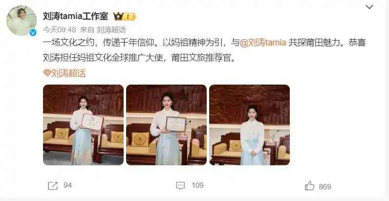 刘涛为妈祖献上寿桃 担任妈祖文化全球推广大使-第4张