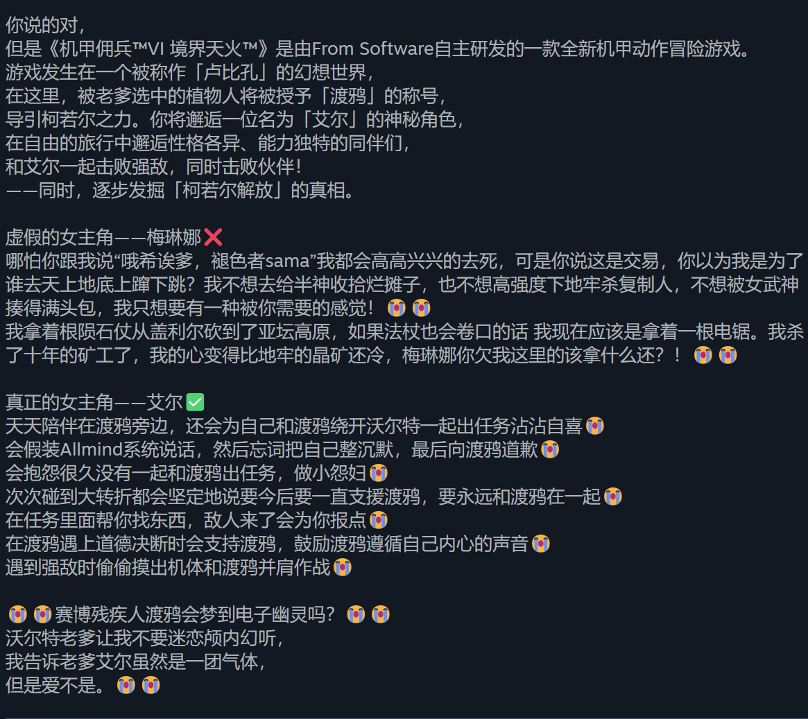 【球盟会】点燃那烈火，连同最后的余烬 《装甲核心6：境界天火》评测