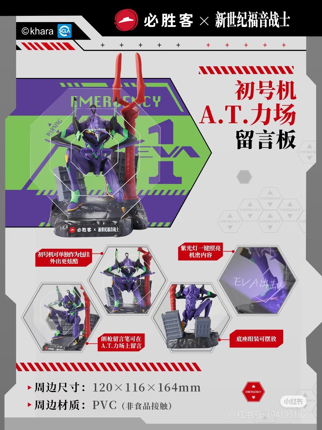 【球盟会】必胜客联动EVA第二弹！456元可得全部4个周边