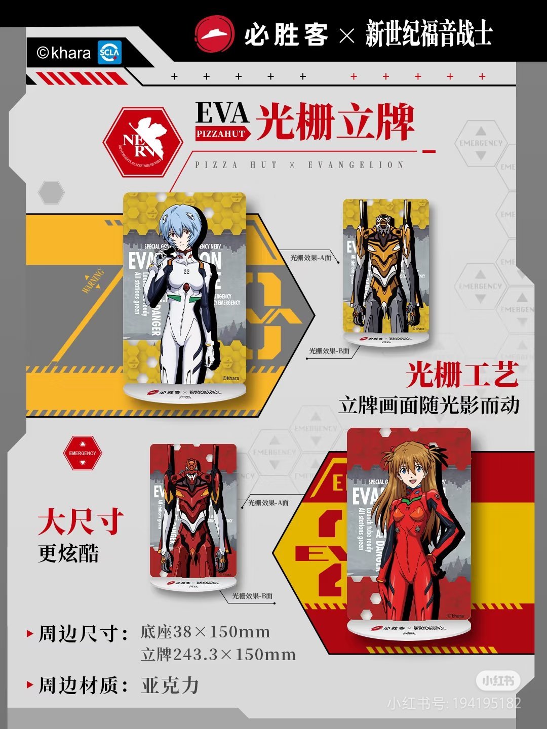 【球盟会】必胜客联动EVA第二弹！456元可得全部4个周边