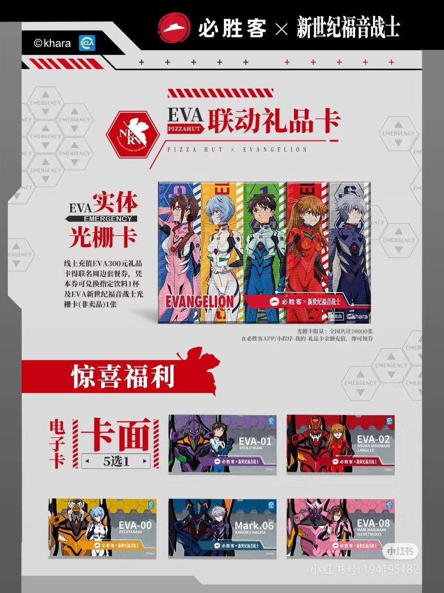 【球盟会】必胜客联动EVA第二弹！456元可得全部4个周边