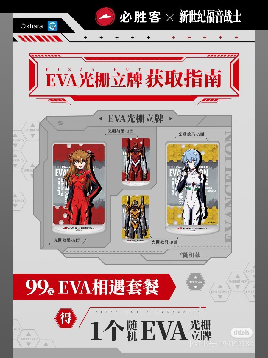 【球盟会】必胜客联动EVA第二弹！456元可得全部4个周边