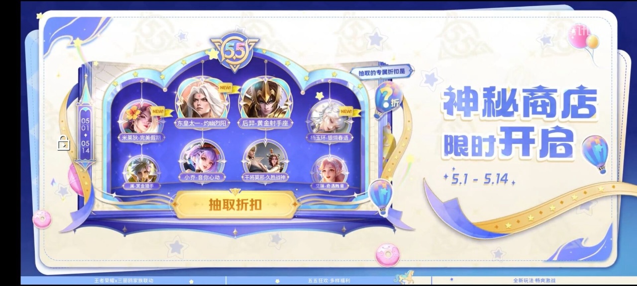 五五开黑节福利,总有一款皮肤可以打动你吧!-第5张