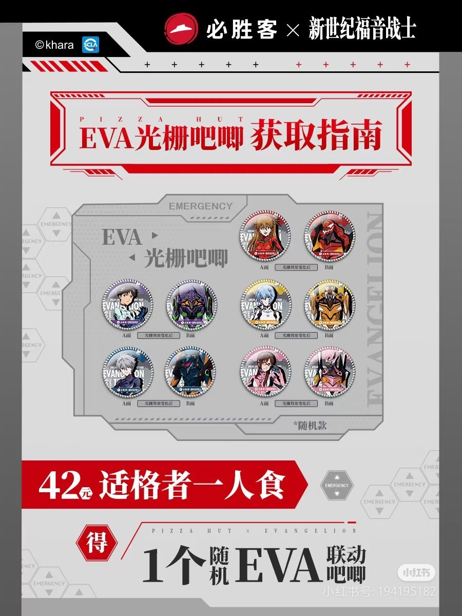 【球盟会】必胜客联动EVA第二弹！456元可得全部4个周边
